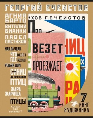 Книга Георгий Ечеистов. 7 книг художника в папке ()