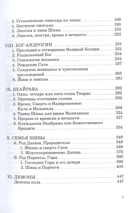 Книга Присутствие Шивы (Стелла Крамриш) — 4