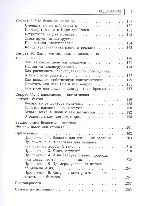 Книга 11 когнитивных секретов для ваших текстов и бизнеса (Оксана Смирнова) — 4