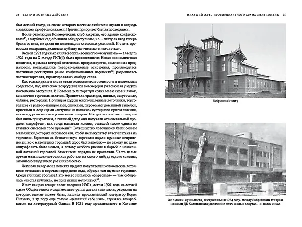 Книга Театр и военные действия. История прифронтового города (Валерий Ярхо) — 16