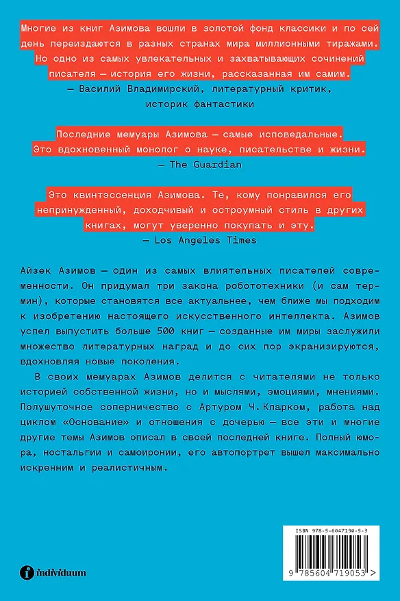 Книга Я, Азимов. Мемуары (Айзек Азимов) — 2
