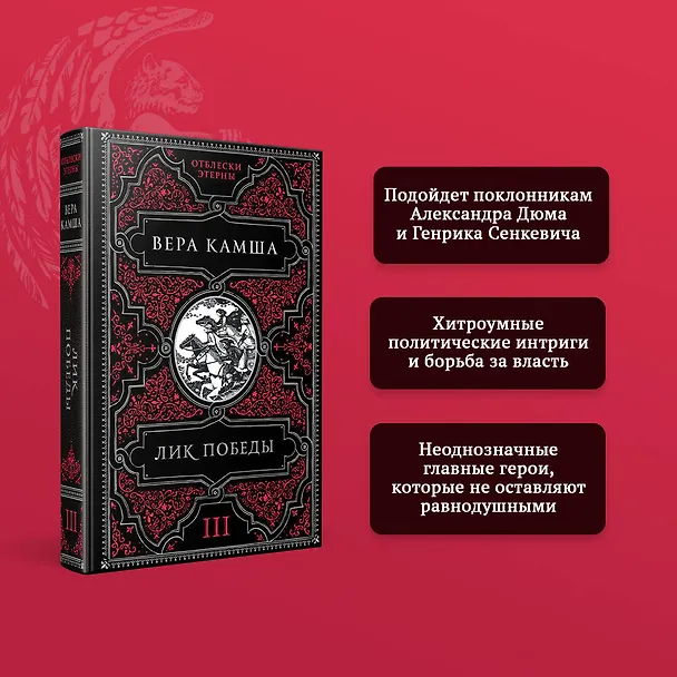 Книга Лик Победы (Вера Камша) — 7