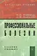 Профессиональные болезни: Учебное пособие (ГРИФ) — 2258041 — 2