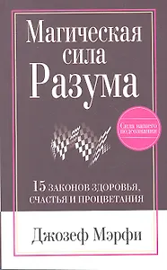 Магическая сила разума