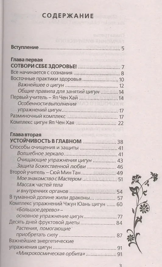 Книга Эликсир юности (Наталия Правдина) — 2
