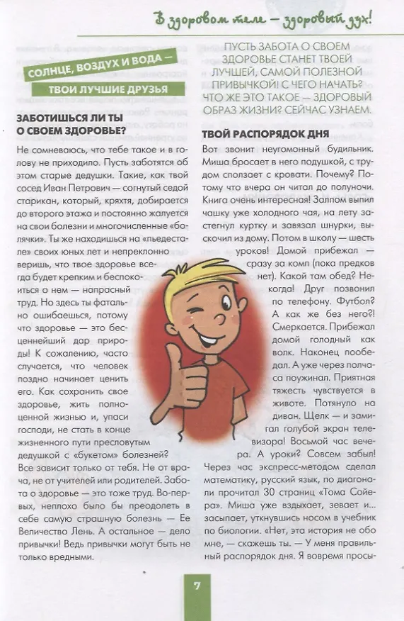 Книга Парень на все 100%. Лучшая книга для современных мальчишек (Александр Зотов) — 5