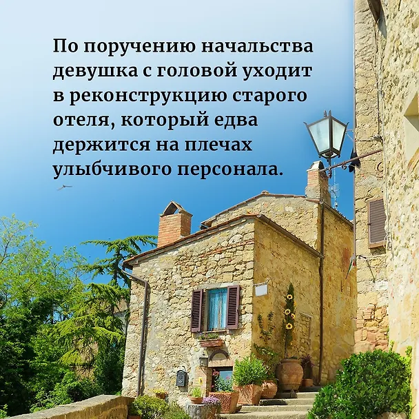Книга Из Италии с любовью (Т.А. Уильямс) — 8