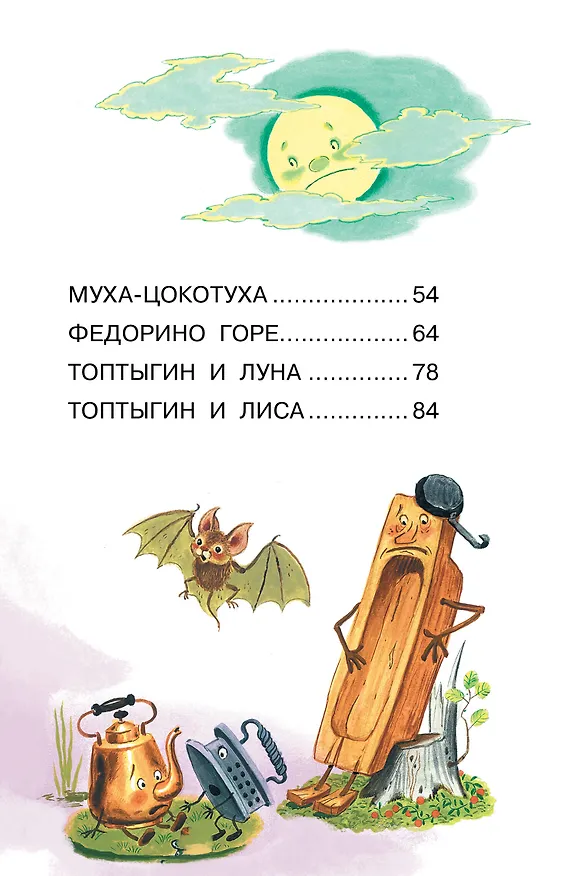 Книга Сказки для малышей (Корней Чуковский) — 6