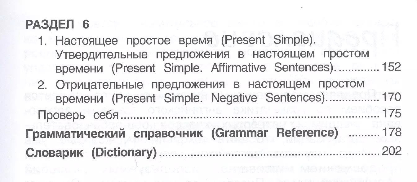 Английский язык. 4 класс. Пособие по грамматике 