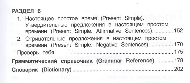 Книга Английский язык. 4 класс. Пособие по грамматике "Grammar Companion". Часть 1 (Ольга Малова, Юлия Комарова) — 4