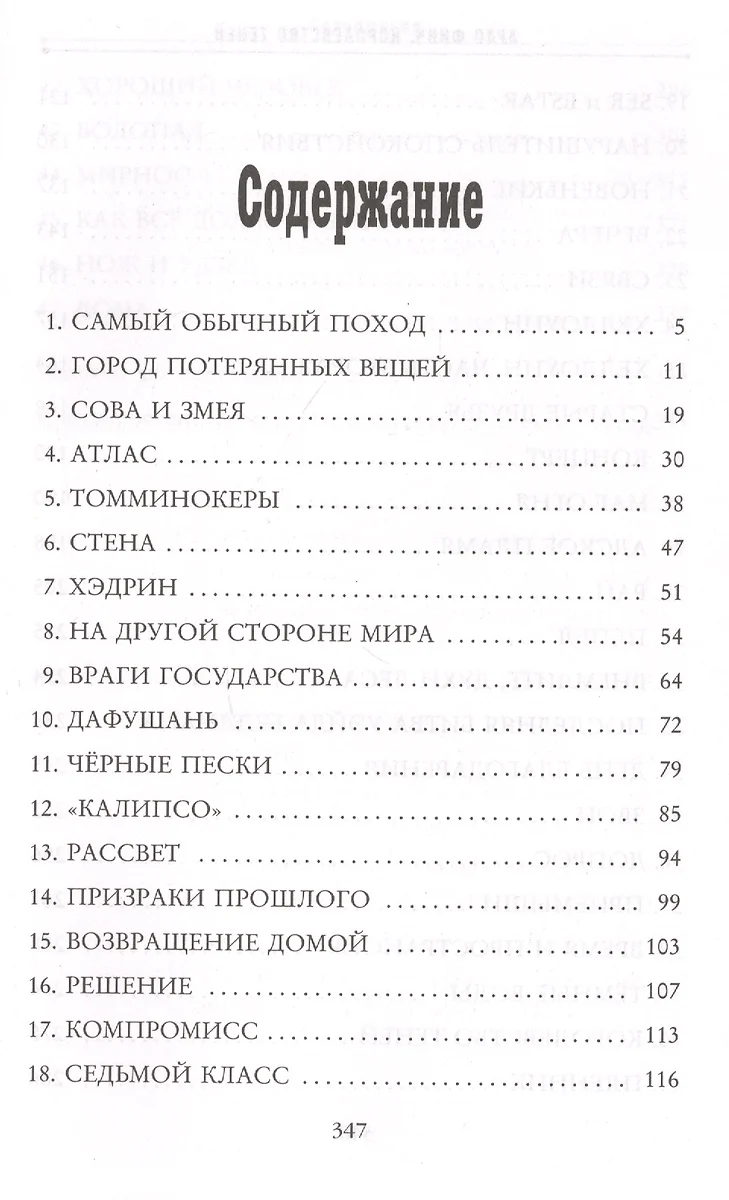 Арло Финч. Королевство теней (Джон Огаст) - купить книгу с доставкой в  интернет-магазине «Читай-город». ISBN: 978-5-04-111626-2