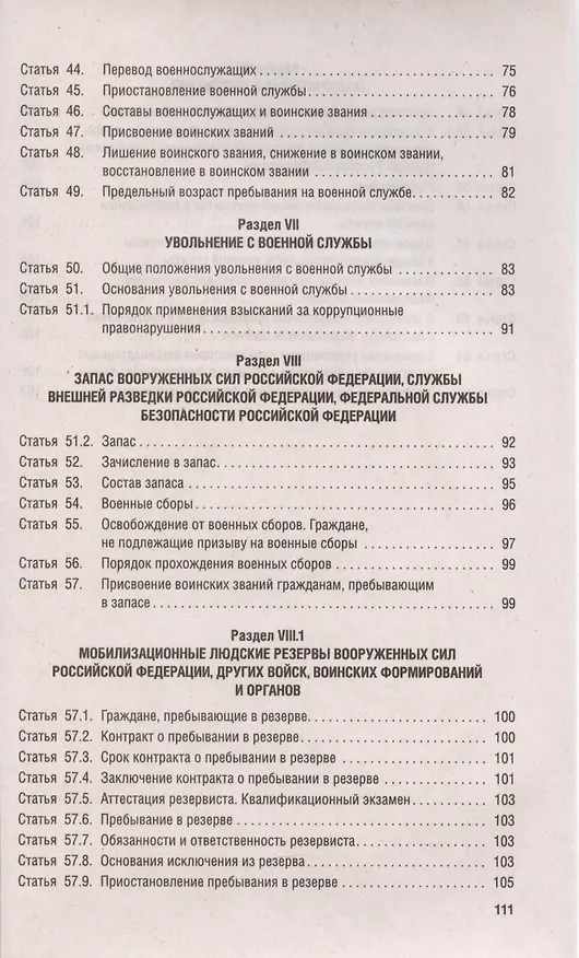 Книга Федеральный закон О воинской обязанности и военной службе № 53-ФЗ () — 6