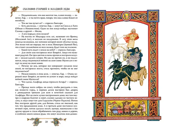 Книга Наследники Одина (Балобанова, Петерсон) — 6