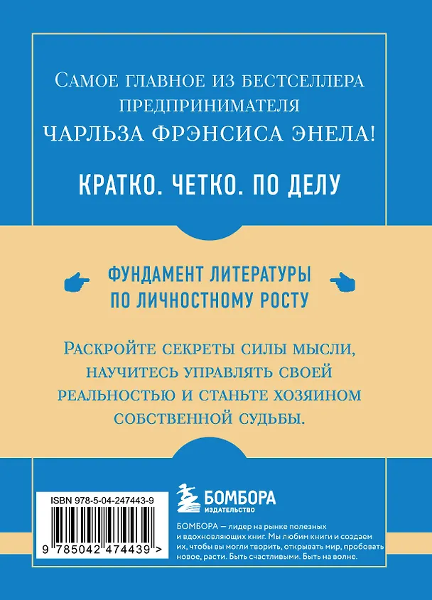 Книга Самое главное. Система "Мастер-ключ" (Чарльз Фрэнсис Энел) — 2