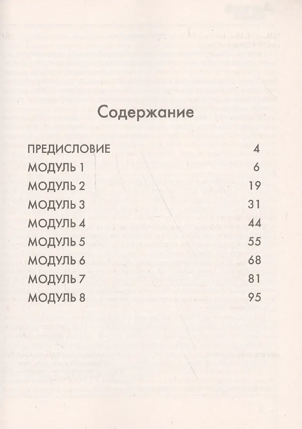 Книга Английский язык. Английский в фокусе. 9 кл. Тренировочные задания в формате ГИА. (Юлия Ваулина) — 3