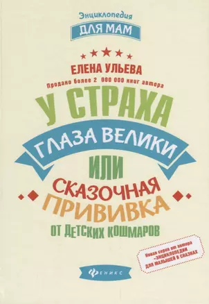 У страха глаза велики, или Сказочная прививка — 2662456 — 1