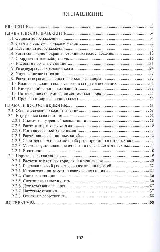 Книга Водоснабжение и водоотведение (Александр Свинцов) — 2