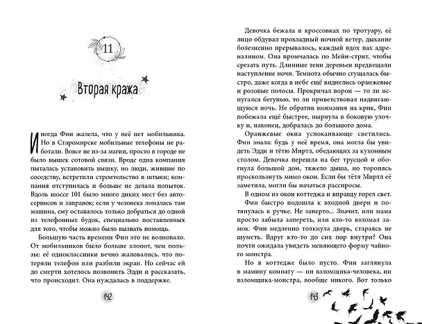 Книга Чайная магия (Эмили Ллойд-Джонс) — 6