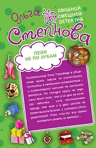 Уж замуж невтерпеж. Леди не по зубам : повести