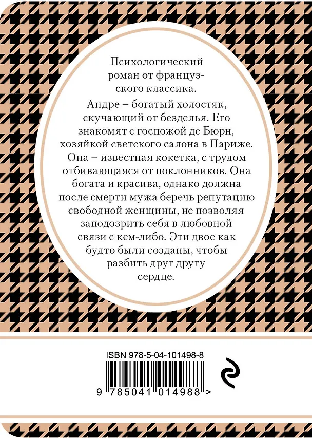 Книга Наше сердце (Ги де Мопассан) — 2