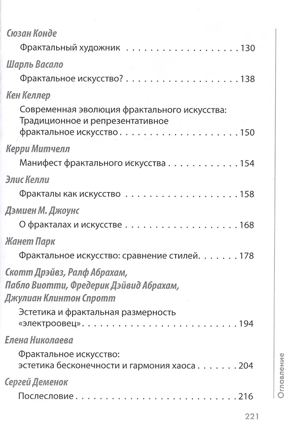 Книга Фракталы как искусство. Сборник статей () — 3