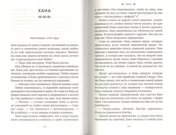 Книга Белая хризантема : роман (Мэри Брахт) — 4