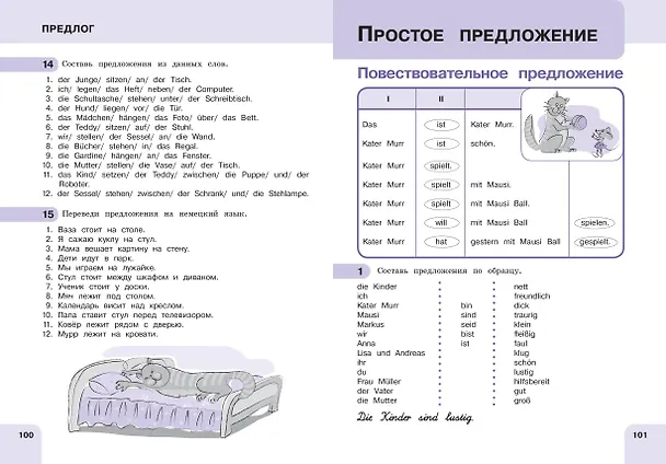Книга Немецкий язык Время грамматики (2,3 изд) (мУрокИвШ) (2 вида) Артемова (Наталья Артемова) — 11