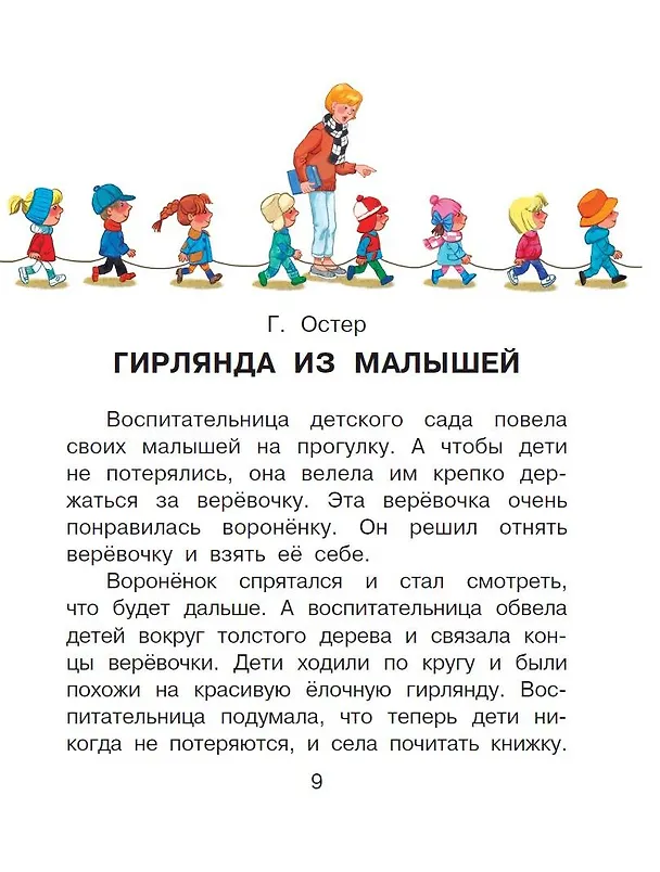 Книга Сказки для непосед (Григорий Остер) — 4