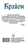 Крайон. Послания, адресованные вашему сердцу. Ответы на любые ваши вопросы — 2706685 — 2