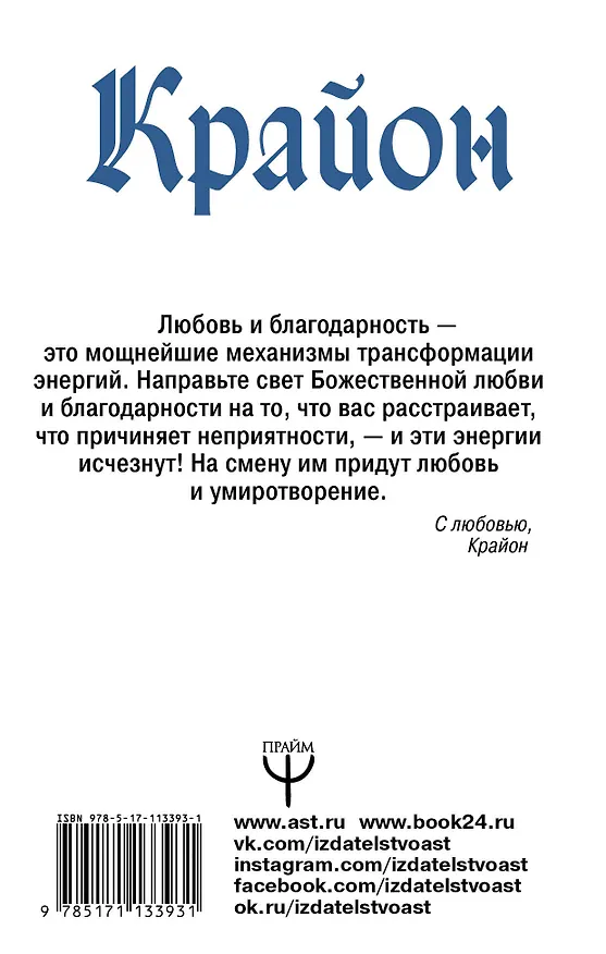 Книга Крайон. Послания, адресованные вашему сердцу. Ответы на любые ваши вопросы (Тамара Шмидт) — 2
