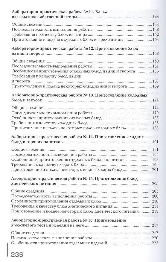 Книга Кулинария. Лабораторный практикум. Учебное пособие. 4-е издание, стереотипное (Наталья Дубровская) — 4
