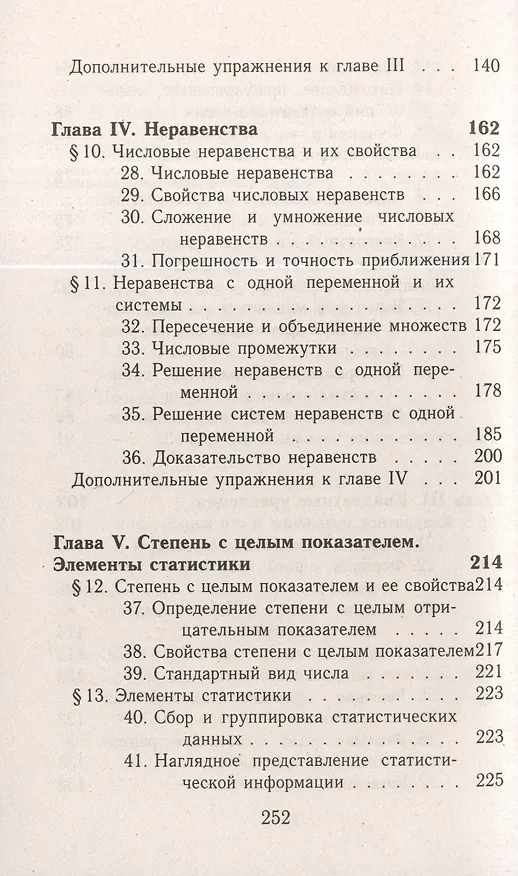 Книга Все домашние работы к учебнику Ю.Н. Макарычева Алгебра 8 класс ФГОС () — 4
