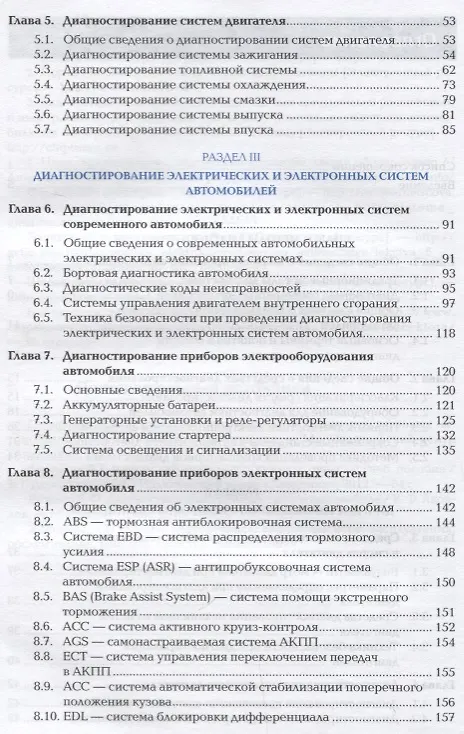 Книга Техническая диагностика автомобиля. Учебник (Сергей Ашихмин) — 3