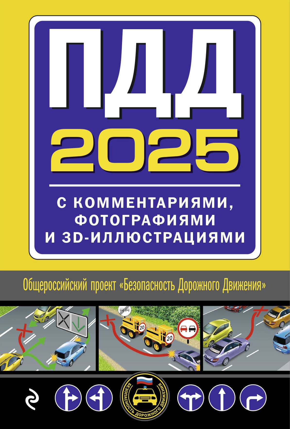 Комплект из 2 книг: Тематические экзаменационные задачи с комментариями на 2025 год + ПДД 2025 с комментариями, фотографиями и 3D-иллюстрациями