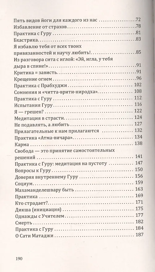 Книга Счастье быть собой. Философия. Практика. Опыт (Сати Мата) — 3