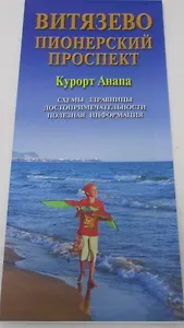 Карта Витязево Пионерский проспект (м) Маларев