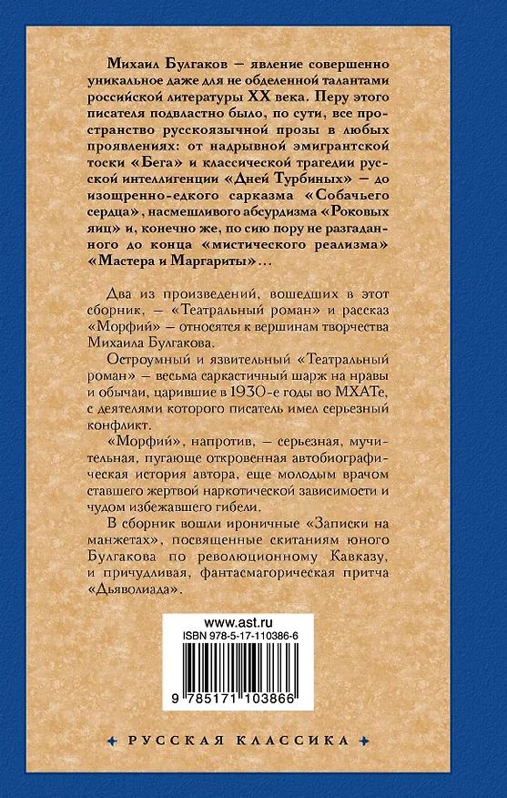 Книга Театральный роман (Михаил Булгаков) — 2