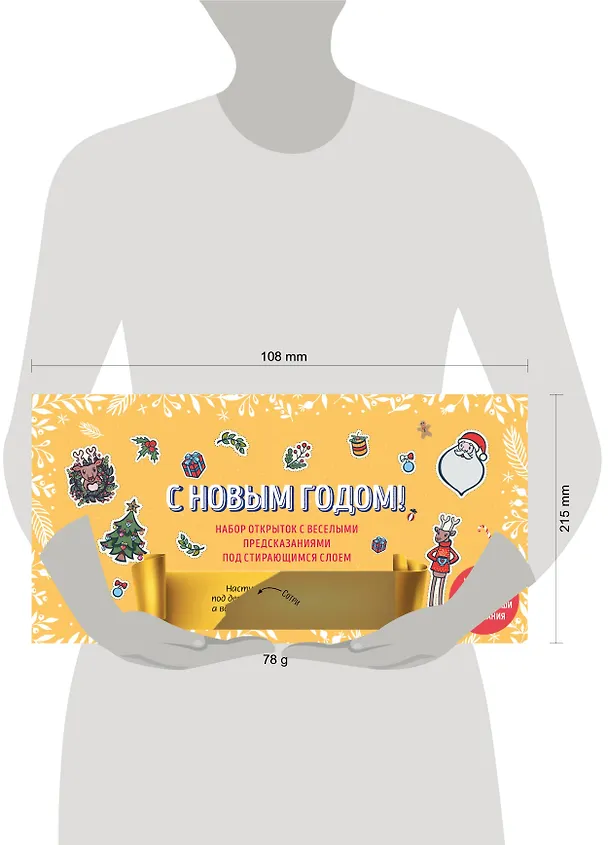 С Новым годом! Набор открыток с веселыми предсказаниями под стирающимся слоем (нов. оф.) 2922838 — 4