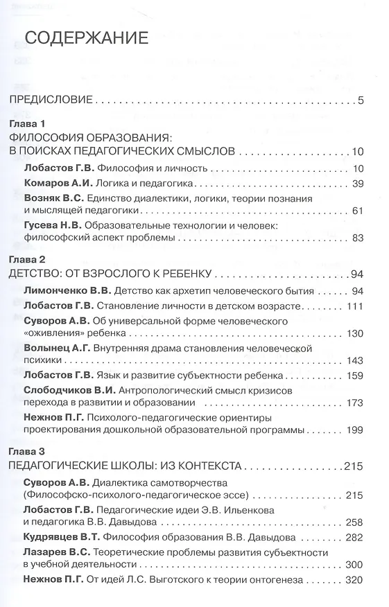 Книга Педагогическое мышление: направления, проблемы, поиски (Геннадий Лобастов) — 2