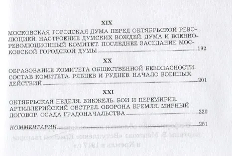 Книга Москва в 1917 году (Александр Вознесенский) — 4