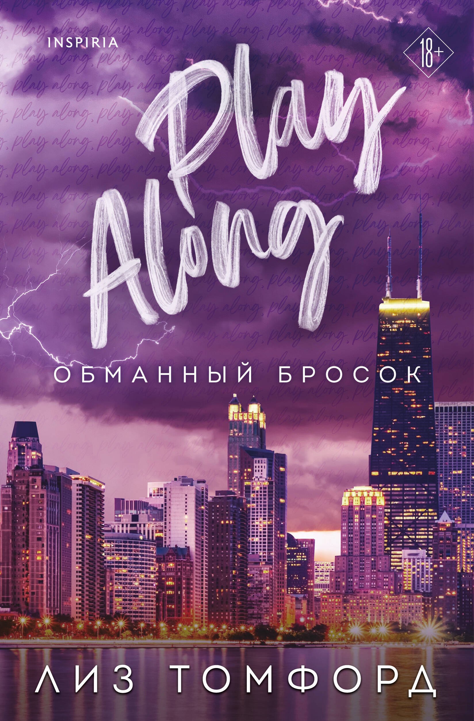 

Обманный бросок