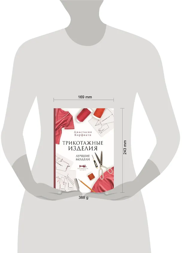Книга Трикотажные изделия. Лучшие модели (Анастасия Корфиати) — 9