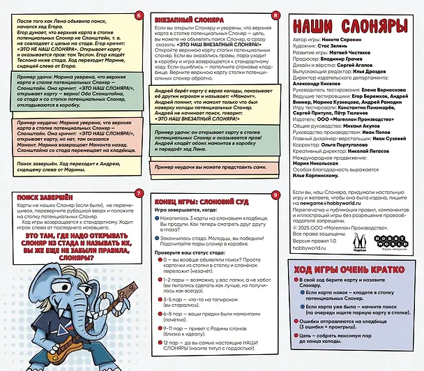 Наш Слоняра 3145015 — 4