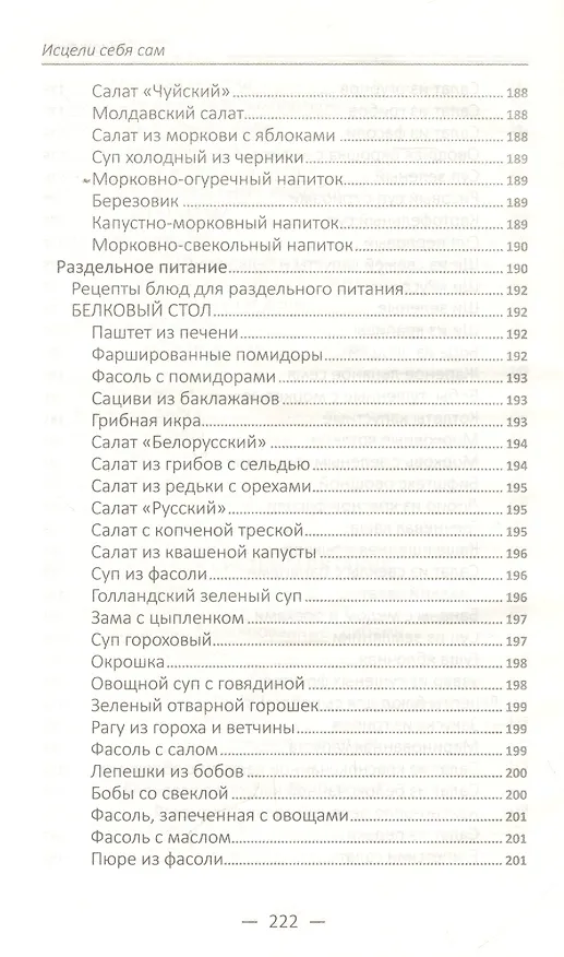 Книга Исцели себя сам Оздоровительная гимнастика… (ПолКн) Тучин () — 9