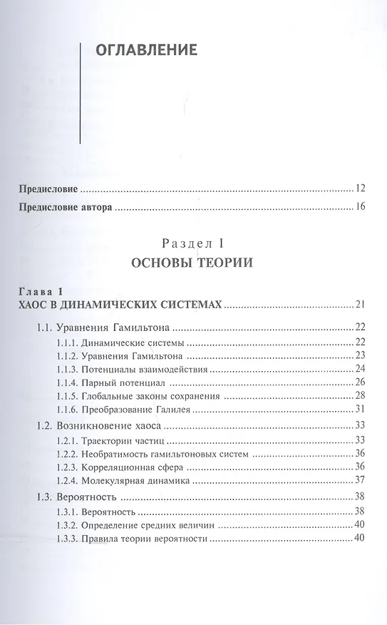 Книга Классическая статистическая механика. Теория жидкостей, 2-е изд. Монография () — 2
