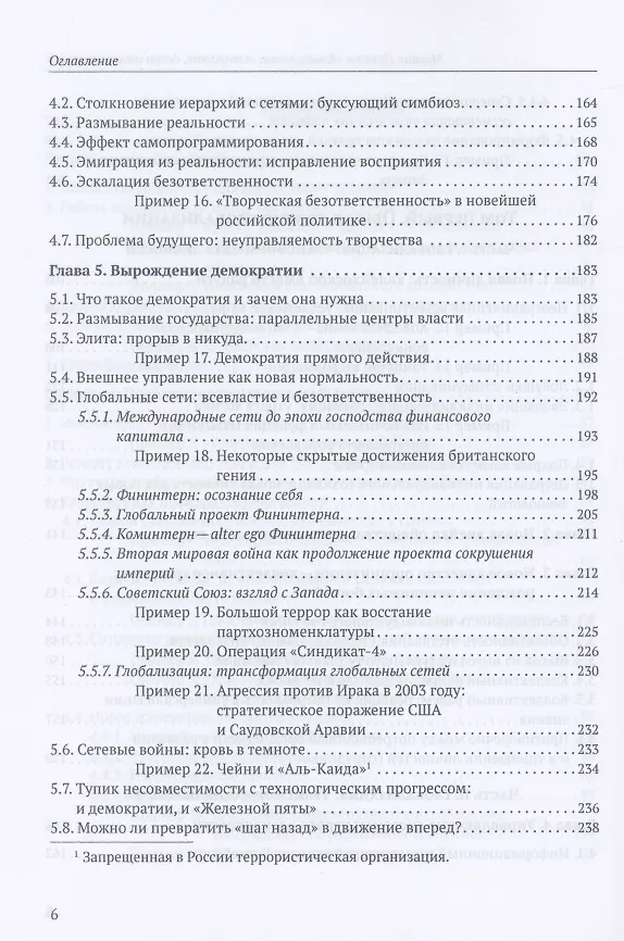 Книга Конец эпохи: осторожно, двери открываются! Том 1. Общая теория глобализации (Михаил Делягин) — 4