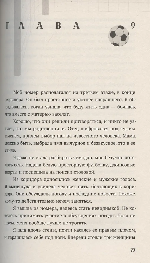 Книга Кэнди Черри (Кейт Хаск) — 5