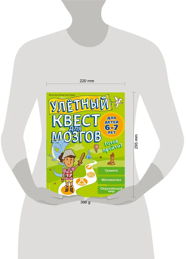 Книга Улетный квест для мозгов: для детей 6-7 лет (Меган Батлер, Клэр Пиддок) — 5