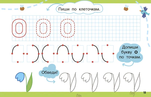 Книга Пишем по клеточкам и точкам (Валентина Дмитриева) — 14