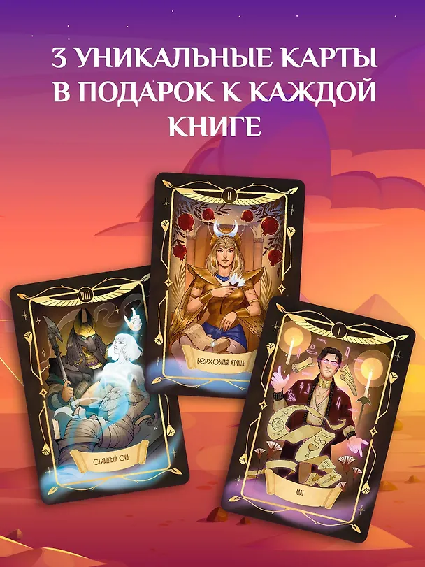 Книга Скрижаль Исет. Пустыня смерти (Влада Мишина) — 7